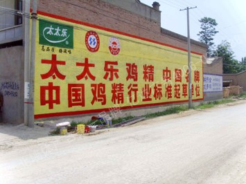 太太乐鸡精手绘高墙墙体广告