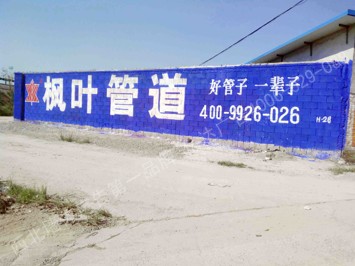 枫叶管道手绘低墙墙体广告