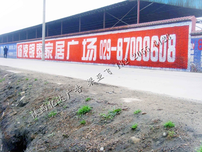 杨凌家居广场手绘低墙墙体广告